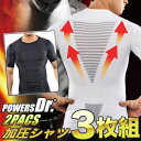 【3枚セット】パワーズドクター 加圧Tシャツ 超加圧 メンズ 引き締め お腹 姿勢矯正 猫背 ボディシェイパー トレーニング 普段使い 着るだけ ぽっこりお腹 ...