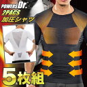 【5枚セット】パワーズドクター 加圧Tシャツ 超加圧 メンズ 引き締め お腹 姿勢矯正 猫背 ボディシェイパー トレーニング 普段使い 着るだけ ぽっこりお腹 ...