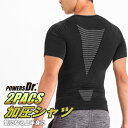 【クーポン利用で50円OFF】パワーズドクター 加圧Tシャツ 超加圧 メンズ 引き締め お腹 姿勢矯正 猫背 ボディシェイパー トレーニング 普段使い 着るだけ...