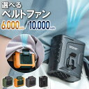 ベルトファン 腰掛け扇風機 腰掛け扇風機&首掛け&卓上 6000mAh 卓上扇風機 腰掛け扇風機 首かけ扇風機 携帯扇風機 ネックファン 静音 卓上 コンパクト...