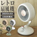 卓上扇風機 コードレス USB 左右 自動首振り 3段階 風速調整 停電対策 ライト付 サーキュレーター ミニ扇風機 扇風機 USB扇風機 床置き 卓上 省エネ 暑さ対策 熱中症対策 昭和家電 和室