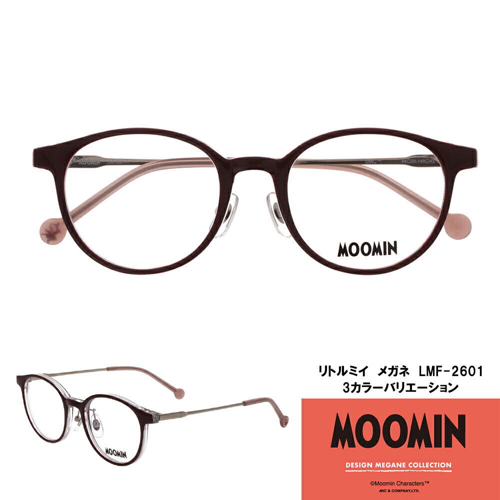 Rakuten - ムーミン リトルミイ LMF-2601【フレームのみ（レンズ別売）】ムーミンデザインメガネコレクション MOOMIN DESIGN MEGANE COLLECTION メガネ 眼鏡 アイウェア リトルミィ