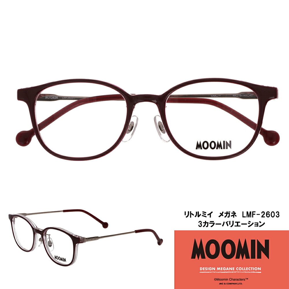 Rakuten - ムーミン リトルミイ LMF-2603【フレームのみ（レンズ別売）】ムーミンデザインメガネコレクション MOOMIN DESIGN MEGANE COLLECTION メガネ 眼鏡 アイウェア リトルミィ