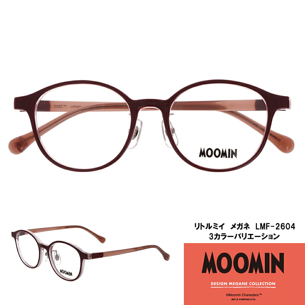 Rakuten - ムーミン リトルミイ LMF-2604【フレームのみ（レンズ別売）】ムーミンデザインメガネコレクション MOOMIN DESIGN MEGANE COLLECTION メガネ 眼鏡 アイウェア リトルミィ