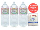 岩の力3本で塩500gプレゼント 岩の力(2L)超ミネラル水 野島式