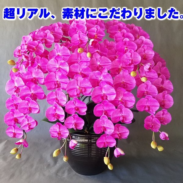 胡蝶蘭LL/赤 /7F(造花）高さ105cm×巾90cm造花・光触媒　アートフラワー　アーティフィシャルフラワー　開店祝い　開院　開業　就任　立札無料　ラッピング無料　お祝い　祝　大型胡蝶蘭