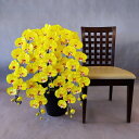 胡蝶蘭DXL/黄 /(造花)5F高さ85cm×巾50cm造花・光触媒 アートフラワー アーティフィシャルフラワー お祝い お誕生日 開店祝い 開業祝い 昇進祝い...