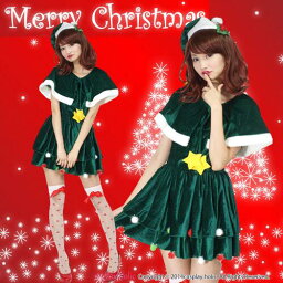 サンタクロース コスプレ ポンチョ 帽子付き ミニスカ ワンピース クリスマス レディース あす楽 【コスプレホリック】 ツリー サンタ 仮装 パーティー パーティ クリスマスツリー かわいい ワンピ 可愛い キュート レディース 女性 女性用 男性 男性用 お洒落 グリーン