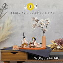 雛人形 コンパクト かわいい おすすめ ひな人形 親王飾り 小さな インテリア お雛様 初節句 小さい 間口36センチ 可愛いお顔 送料無料 【こまり雛】303...