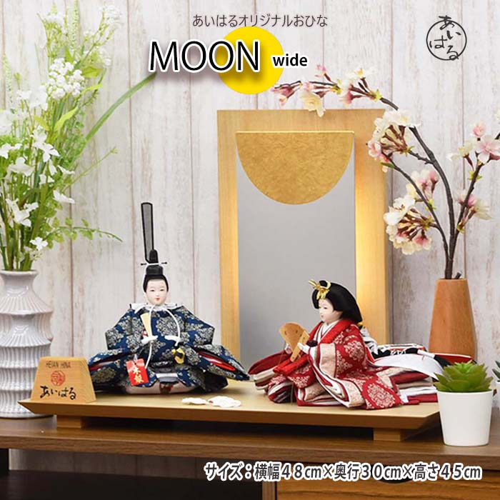 雛人形 コンパクト モダン かわいい おすすめ ひな人形 親王飾り 木目 木目調 WOOD...