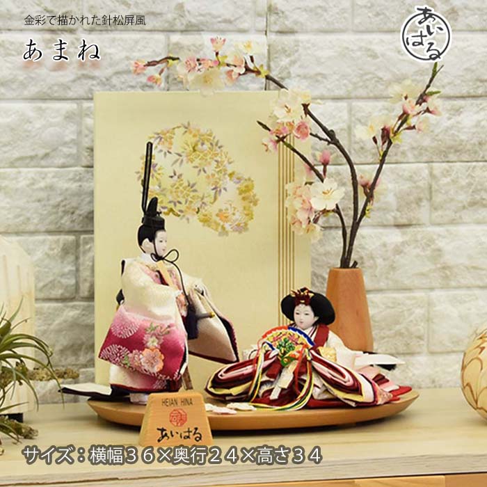 雛人形 コンパクト モダン かわいい おすすめ ひな人形 親王飾り 木目 木目調 WOODSTYLE インテリアお雛様 初節句 小さい 間口36センチ 可愛いお顔　送料無料 【あまね】のサムネイル