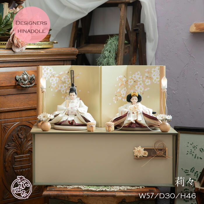 雛人形 おしゃれな 収納飾り きれい 親王飾り モダン お雛様 おひなさま ひな祭り おすすめ 刺繍 高級 デザイナーズ雛 インテリア 木目調 おしゃれ つまみ細工 間口57cm 素敵 きれい アンティーク【莉々】 083361 りり 送料無料