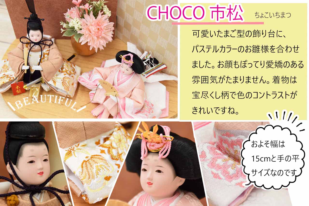 雛人形 コンパクト かわいい おひなさま モダン お雛様 おすすめ ひな人形 親王飾り インテリア 初節句 小さい 間口36センチ 可愛いお顔　送料無料 【選べる3種類】