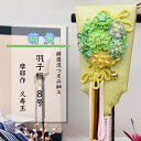 羽子板 正月飾り つまみ細工 初節句 はごいた かわいい おしゃれ おすすめ インテリア お祝い コンパクト 女の子 プレゼント 久寿玉 8号 【萌黄】もえぎ ...
