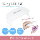 ★2200→1280 新生活応援価格！★ 折りたたみ式 ネイルライト 6W ジェルネイル ライト UV LED 硬化用ライト コンパクト スイッチ タイマーつき USB対応 Petitor Wing LED セルフネイル レジンクラフト レジンアクセサリー 持ち運び