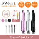 累計販売数10万本 \お買い物マラソン 9670→5980円/【プチトルL】 ネイルマシン ネイルケア 電動 角質ケア ジェルネイル ネイルオフセルフ ネイルオフマシーン 爪やすり 電動 ネイルドリル ネイルケアセット 爪磨き 甘皮 ジェルネイル オフ セルフネイル ネイルオフ