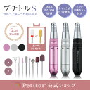 累計販売数5万本 \お買い物マラソン 17980→9980円/ 【プチトルS】 ネイルマシン プロ用 ネイルオフ マシン コンパクト USB 冷却ファン ロック式 サロン用 正逆回転 スピード無段階 ネイルケア 電動 ビット ジェルオフ セルフ ネイルケア ジェルネイル オフ マシン