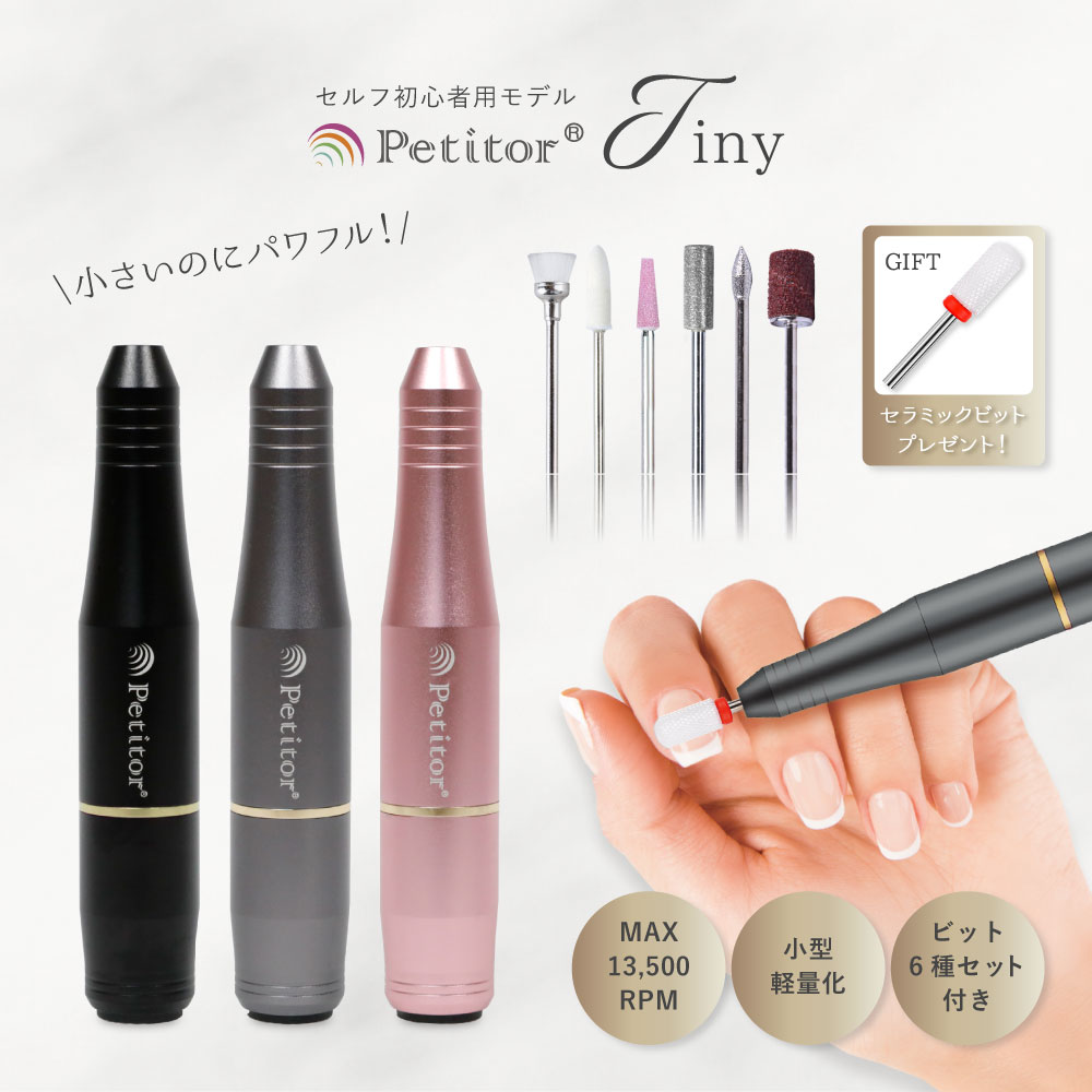 ★お買い物マラソン50％OFF！★ 【プチトルT 】 ネイリスト監修 ネイルマシン 初心者 向け ビット付き ジェルネイル 正逆回転 スピード無段階 ネイルオフ ビット付き ネイルケア 角質除去 ネイルマシーン コンパクト 甘皮処理 ネイル用品 爪やすり プレゼント 2