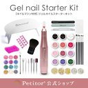 \お買い物マラソン 6980→4980円/大ボリューム 120点【プチトルT スターターキット】ネイル ジェルネイル キット ネイルセット ジェルネイルセルフ セルフネイル カラージェル クリア ネイルライト ネイルジェル 折り畳み UV LEDライト 6w ネイルマシン ネイル筆セット