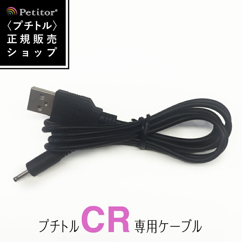 ネイルマシン用アクセサリPetitor C Refine cable ＜メール便無料＞