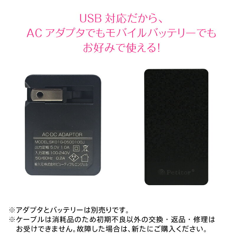 ネイルマシン用アクセサリ【プチトル C リファイン 専用USBケーブル】Petitor C Refine cable ＜メール便無料＞