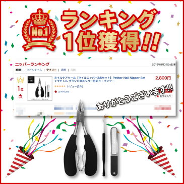 ネイルケアツール ランキング1位獲得！【ネイルニッパー3点セット】Petitor Nail Nipper Set＜プチトル ブランドのニッパー爪切り・ゾンデ・ファイルの3点セット＞