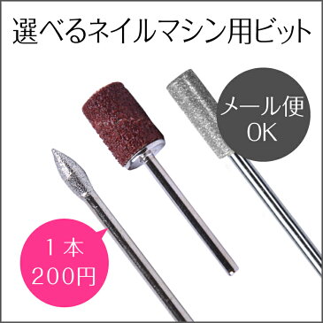 ビット【フットボールダイヤバー/ラージバレルダイヤバー/マンドレル】Nail Drill bit <ネイルマシン用/プチトル・ネイルラボ・ミニローロにも対応>