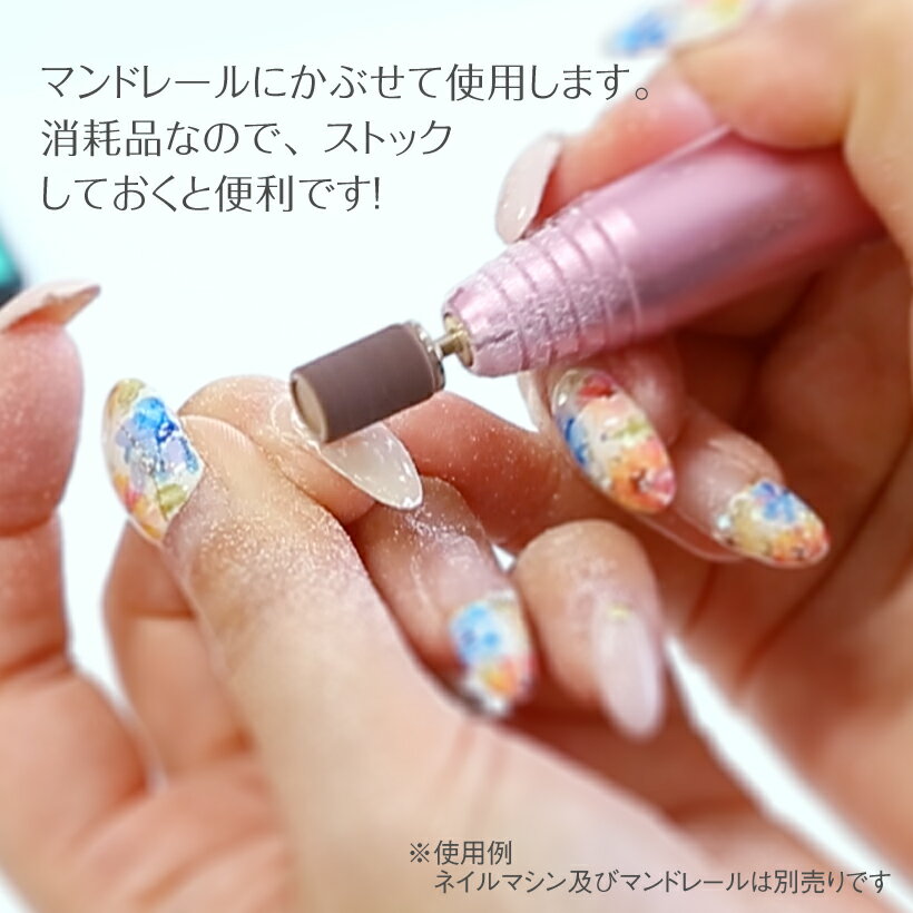 消耗品【サンディングバンド 10個セット】Sanding band 10 piece＜ネイルマシン用/マンドレールに使用/プチトル・ネイルラボ・ミニローロでのファイリングに＞