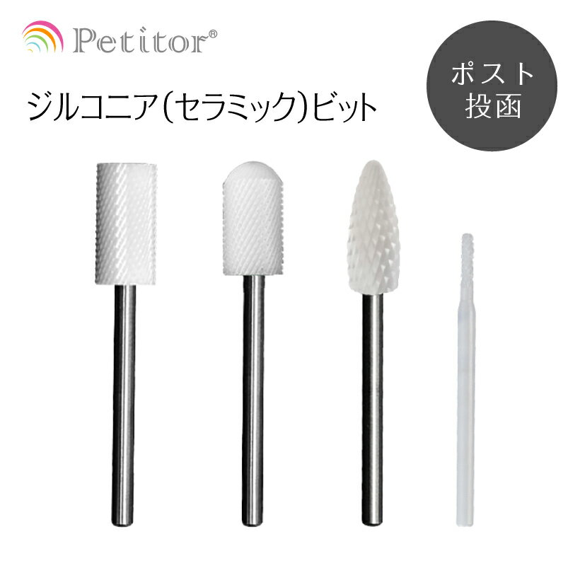 耐熱性バツグン 【セラミック ビット バレル カーバイド】Ceramic barrel carbide ＜高品質ジルコニアバー/ネイルマシーン ネイルマシン用/プチトル ネイルラボ ミニローロ対応/コース/ミディアム/