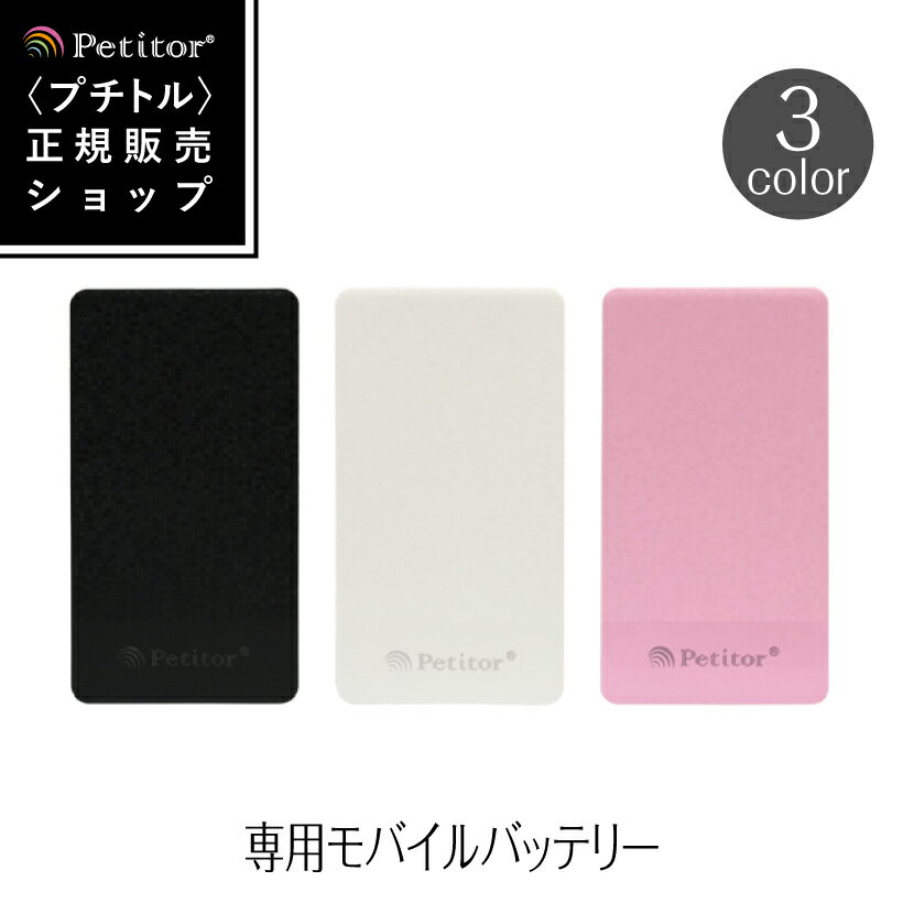 ŸХåƥ꡼ڥץȥ Хåƥ꡼Petitor Battery5000mAh////ޥۤνŤˤ