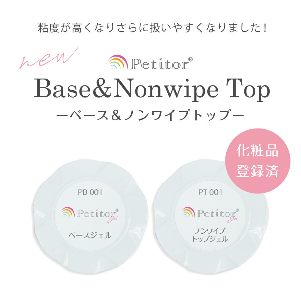 【セット売り】NEWベース&ノンワイ