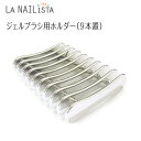 ネイルツール ジェルブラシ用 Brush Holder ＜ブラシの置き場所に困った時に持っていると便利＞