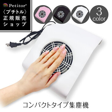 集塵機 集じん機 ランキング1位獲得!【コンパクトタイプ ネイルダストクリーナー】Compact Nail Dust Cleaner <バッグ付き/小さめサイズ/セルフネイラーさんに/ダストコレクター/ネイルマシン プチトルにぴったり>