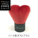 ネイルツール【プチトル ダスト ブラシ】クリーナー Petitor Nail Dust Brush 《ハート形》