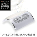 集塵機 集じん機 【3連ファン ネイルダストクリーナー】Nail Dust Cleaner 《ランキング1位/雑誌掲載》＜高級アームレスト/サロン仕様/パワフル3連ファン/バッグ2枚付き/ダストコレクター/ネイルマシン プチトルにぴったり＞