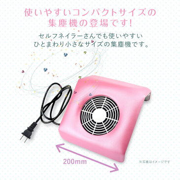 集塵機【コンパクトタイプ ネイルダストクリーナー】Compact Nail Dust Cleaner <バッグ付き/小さめサイズ/セルフネイラーさんに/ダストコレクター/プチトルにぴったり>