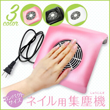 集塵機【コンパクトタイプ ネイルダストクリーナー】Compact Nail Dust Cleaner <バッグ付き/小さめサイズ/セルフネイラーさんに/ダストコレクター/プチトルにぴったり>
