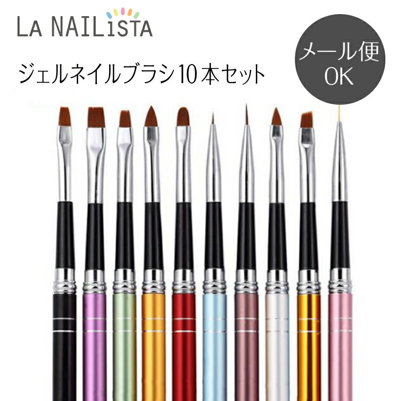 ★よりどりでMAX20％OFF★ ネイルツール キャップ付きジェルブラシ 10本セット セルフネイル ...