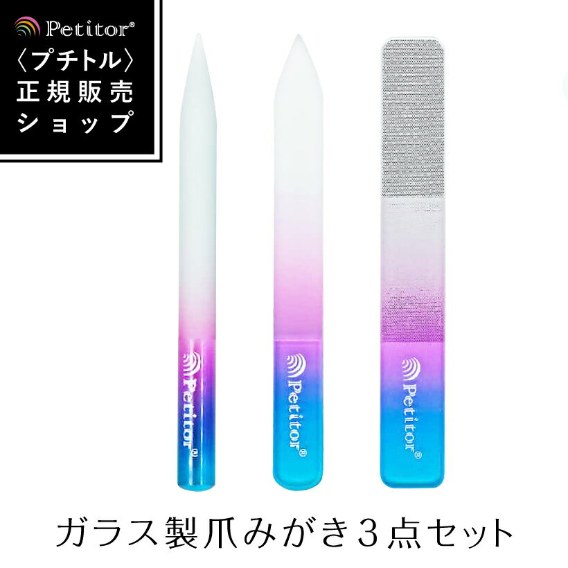 \ブラックフライデー 1980→990円/【ガラス製 爪みがき 3点セット】 爪やすり 爪磨き ネイル 爪 ケア お手入れ グッズ ヤスリ 磨き 艶 ネイルケア...