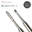 ビット【オニクリーン レギュラー ロング プチトル 】Nail Drill bit <ネイルマシン 用/プチトルS専用 キューティクル ルーススキン 甘皮ケア ...