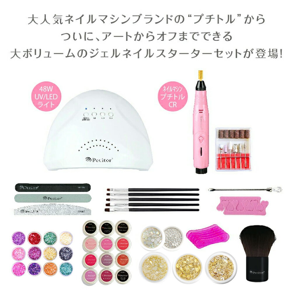 ★タイムセール1,000円オフ 8/22 9:59まで★届いてすぐにできるジェルネイルキット ネイルマシン 付き ジェルネイル スターターキット【ランキング1位獲得】オフ マシン ネイルマシーン UV LED ライト カラージェル ノンワイプ トップ パーツ 大ボリューム ＜セルフ向け＞