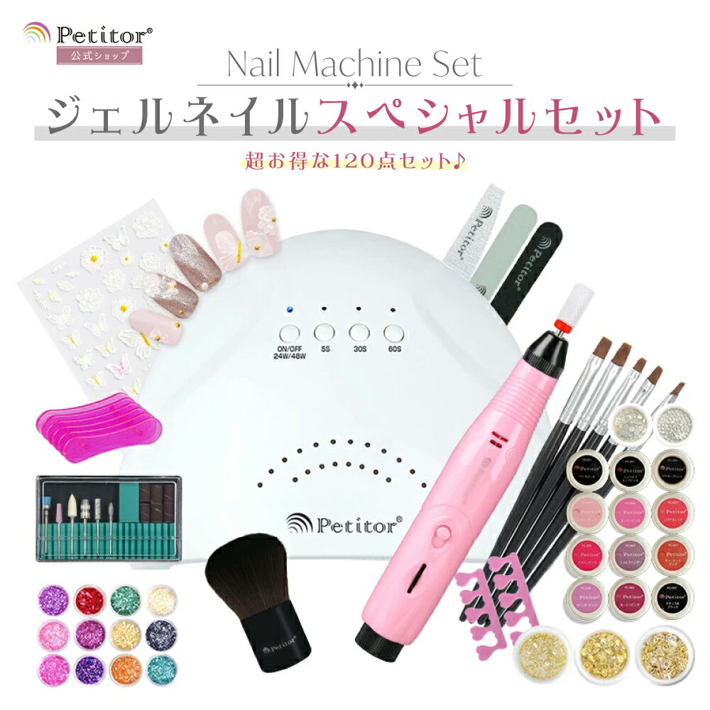 ＼スーパーセール限定価額 7,980→5,980円【マシン付き120点キット】 Gel Nail SPECIAL SET ジェルネイルキット 初心者 ジェルネイル ライト キット ネイル ネイルセット セルフネイル カラージェル クリア スターターキット ネイルライト ドーム型 UV LED ネイルマシン