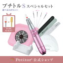 \40%OFF!月末月初セール/ ★単品で買うより断然お得★【プチトルS 8点セット】ネイルマシン セット 自宅サロン ジェルネイル オフ 正逆回転 スピード無段階 ネイルケア ジェルオフ サンディン バッファー ファイル ネイル用品 ジェルネイルセット 集塵機 LEDライト