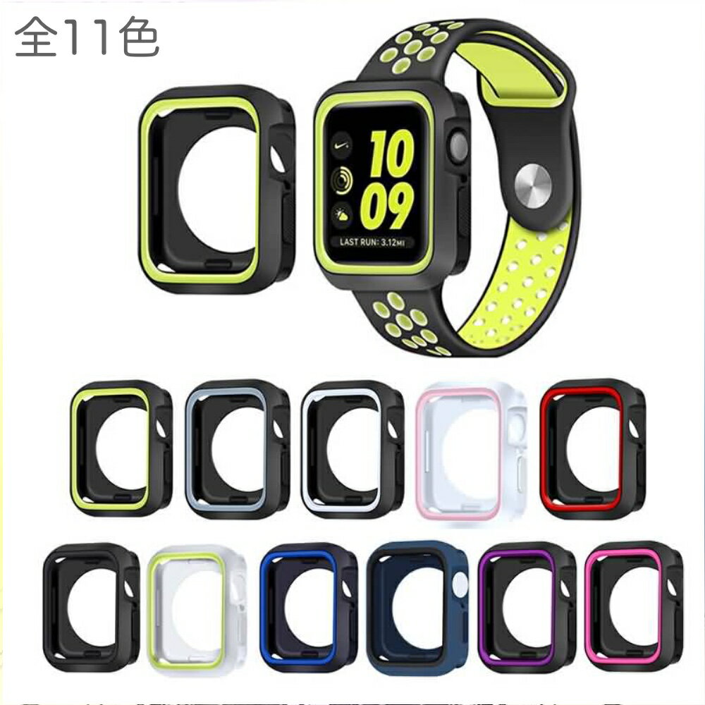 AppleWatch 用プロテクトカバー TPU ケース 耐衝撃 アップル ウォッチ 柔らかいカバー 44mm/ 40mm 付けたまま充電可能 簡単装着 全11色