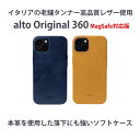 iPhone 13 mini Pro Max：alto Original 360 MagSafe対応版 イタリアンレザー 本革 レザーケース MIL-STDミリタリスタンダードミルスペック準拠 落下にも強いソフトケース 背面型カバー qi スマホケース おしゃれ かっこいい 韓流 台湾 かわいい 可愛い マグセーフ