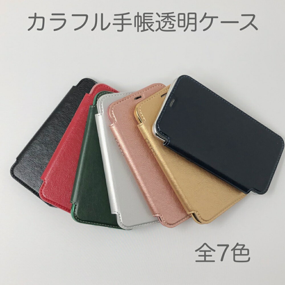 iPhone12・iPhone 11 / SE3 / SE2 / 7 / 8 対応 フチがキラキラ 定番TPUソフト透明ケース手帳型タイプ 手帳ケース ダイアリーケースクリアケース Qi対応 12ProMAX 12mini 12 Pro Max