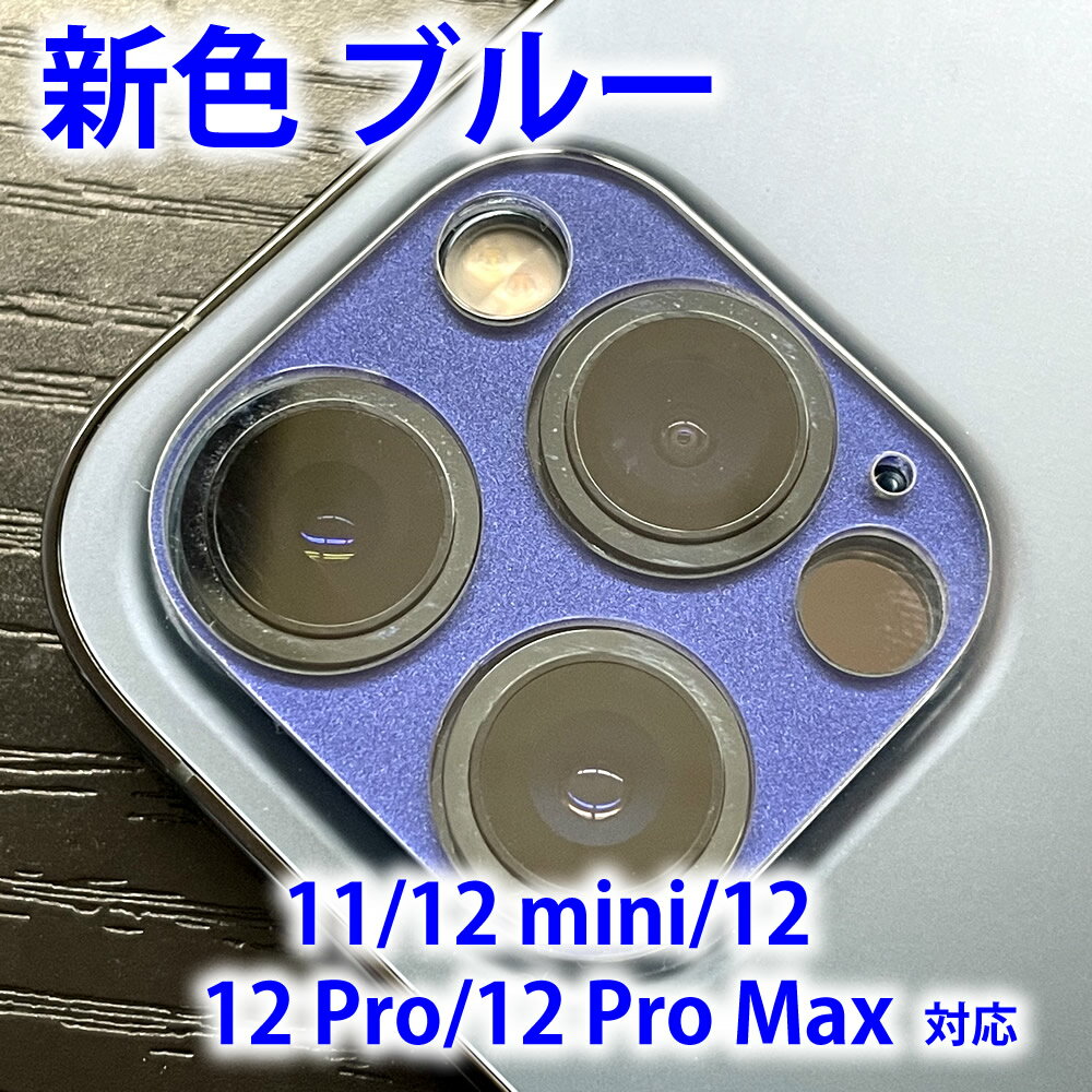 iPhone12ProminiMaxカメラレンズ保護カバーフィルム透明カメラレンズフィルムiPhone11カメラレンズ保護カバー透明強化ガラスカメラレンズカバー透明ケースカメラ保護フィルム