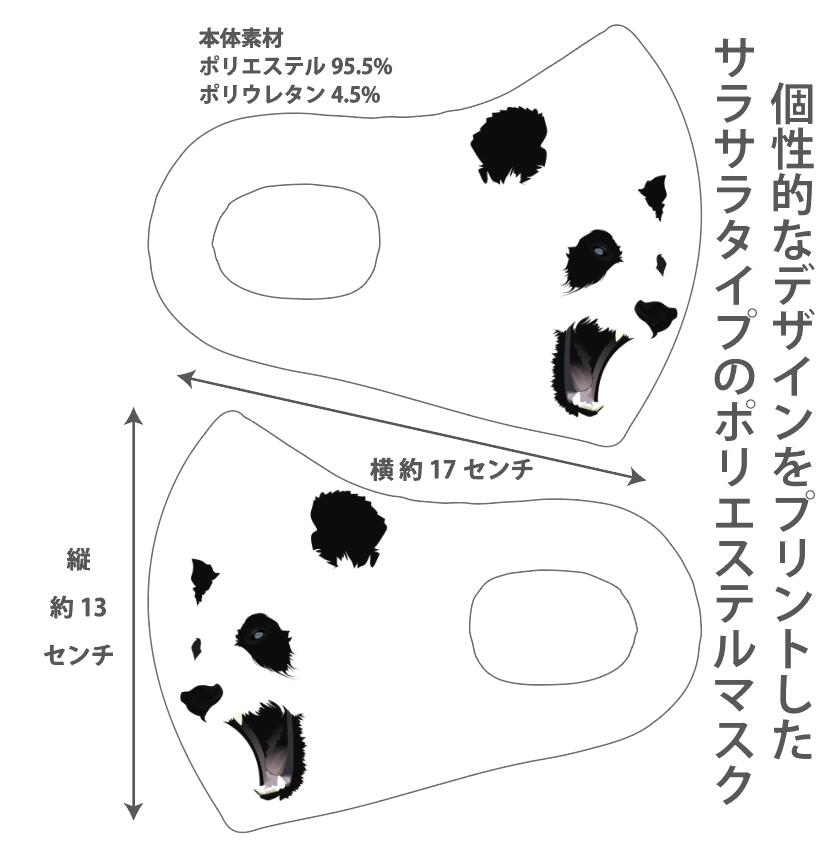 楽天スマホケースショップおしゃれマスク 個性的なデザイン プリントマスク サラサラ ポリエステルマスク 洗えるマスク 大人用 子ども用 冷感マスク 男女兼用 ウイルス対策 UVカット 吠えるパンダ