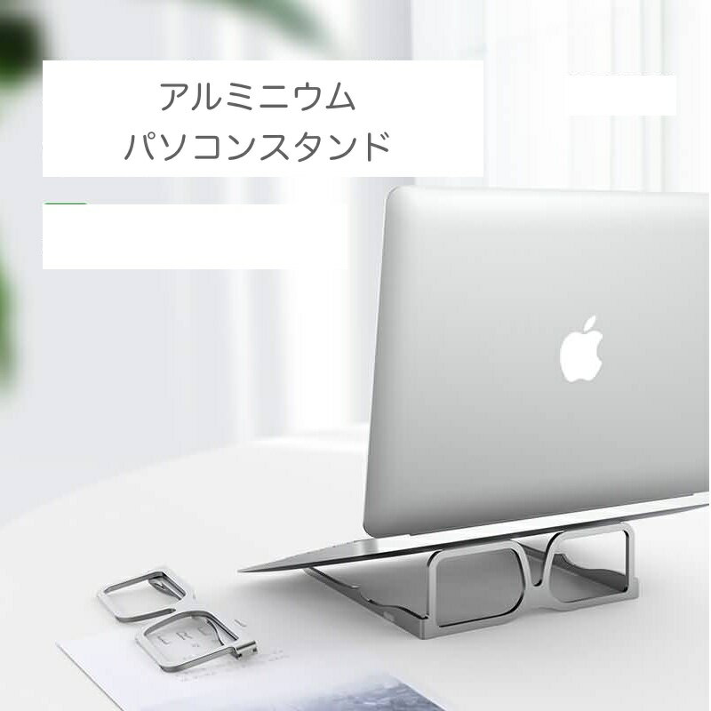 MacBookポータブルアルミニウム合金 メガネ型折りたたみ式デスクスタンドホルダー
