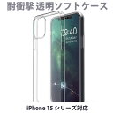 iPhone15 Pro mini Max クリアケース 透明ケース 透明で落下に強い iPhone 14/13 SE3 SE2 ソフト透明ケース 透明 クリアケース カバー